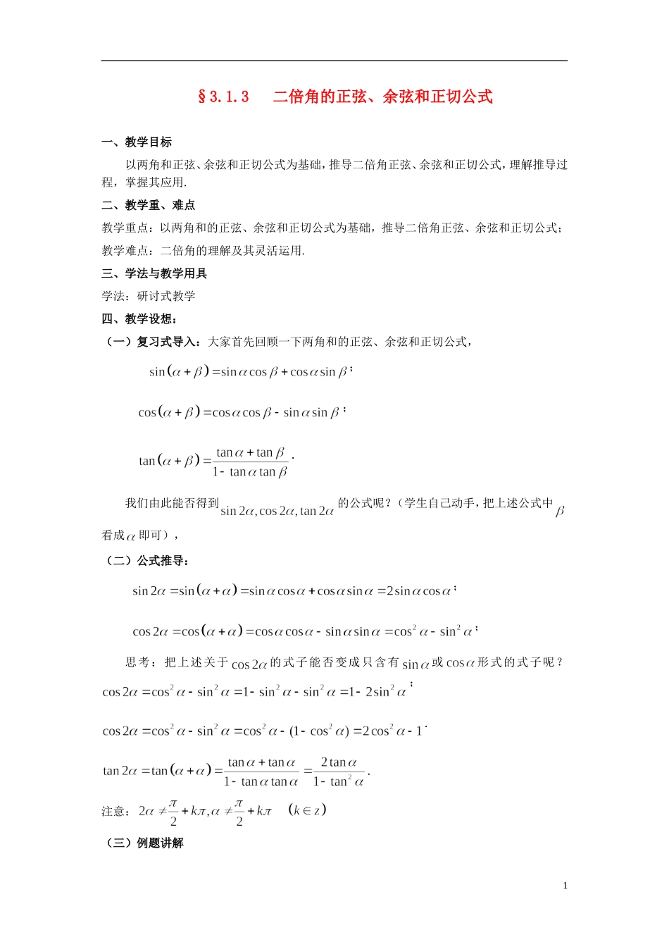 （新课程）高中数学《3.1.3二倍角的正弦、余弦、正切公式》教案 新人教A版必修4_第1页