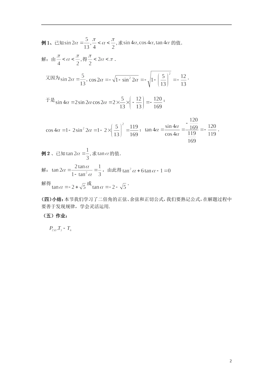 （新课程）高中数学《3.1.3二倍角的正弦、余弦、正切公式》教案 新人教A版必修4_第2页