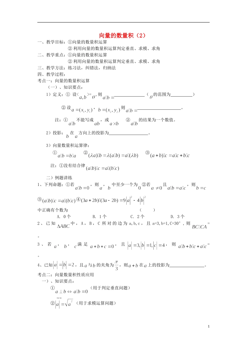 （新课程）高中数学《3.1.3．空间向量的数量积（1）》教案 新人教A版选修2-1_第1页