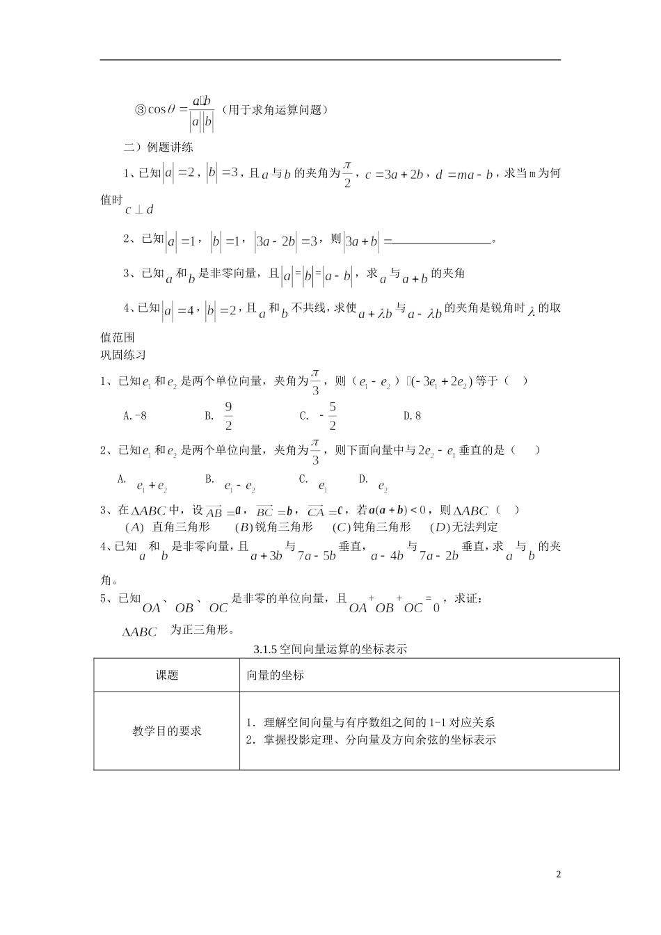 （新课程）高中数学《3.1.3．空间向量的数量积（1）》教案 新人教A版选修2-1_第2页