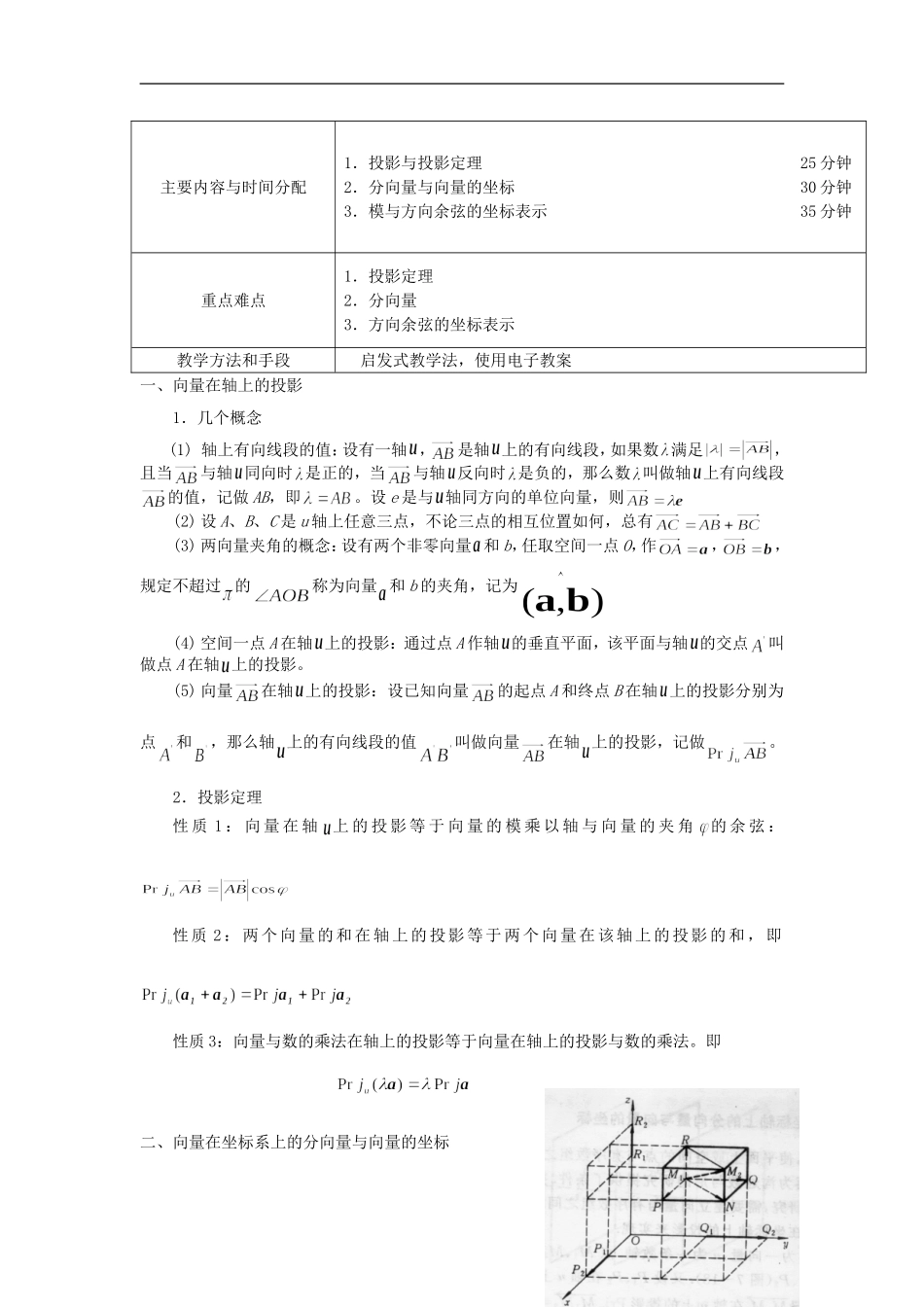 （新课程）高中数学《3.1.3．空间向量的数量积（1）》教案 新人教A版选修2-1_第3页