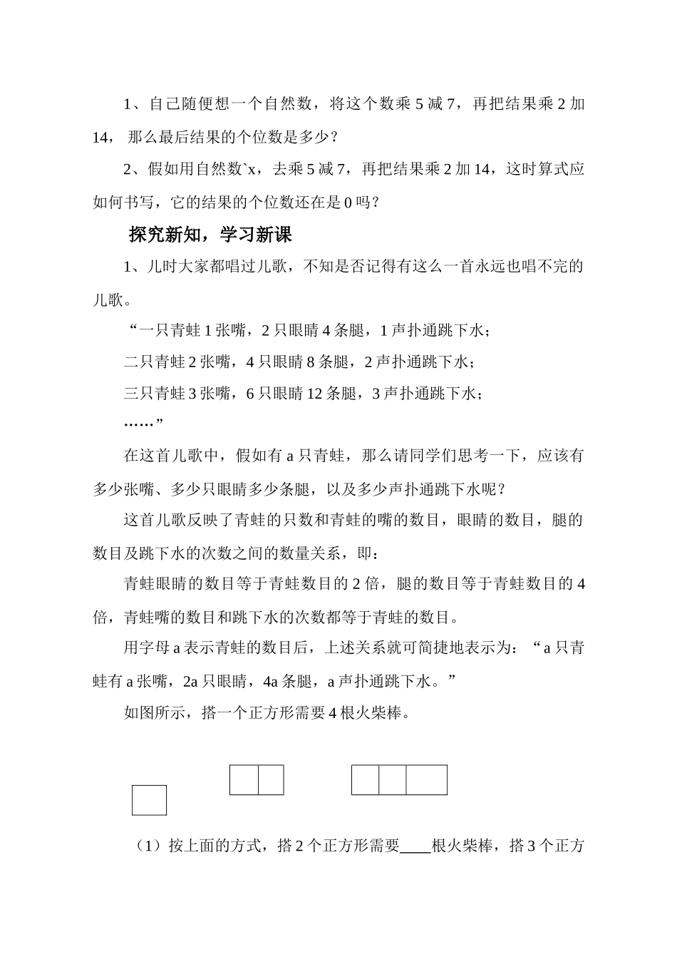 第三章第1课时 字母能表示什么 _第2页