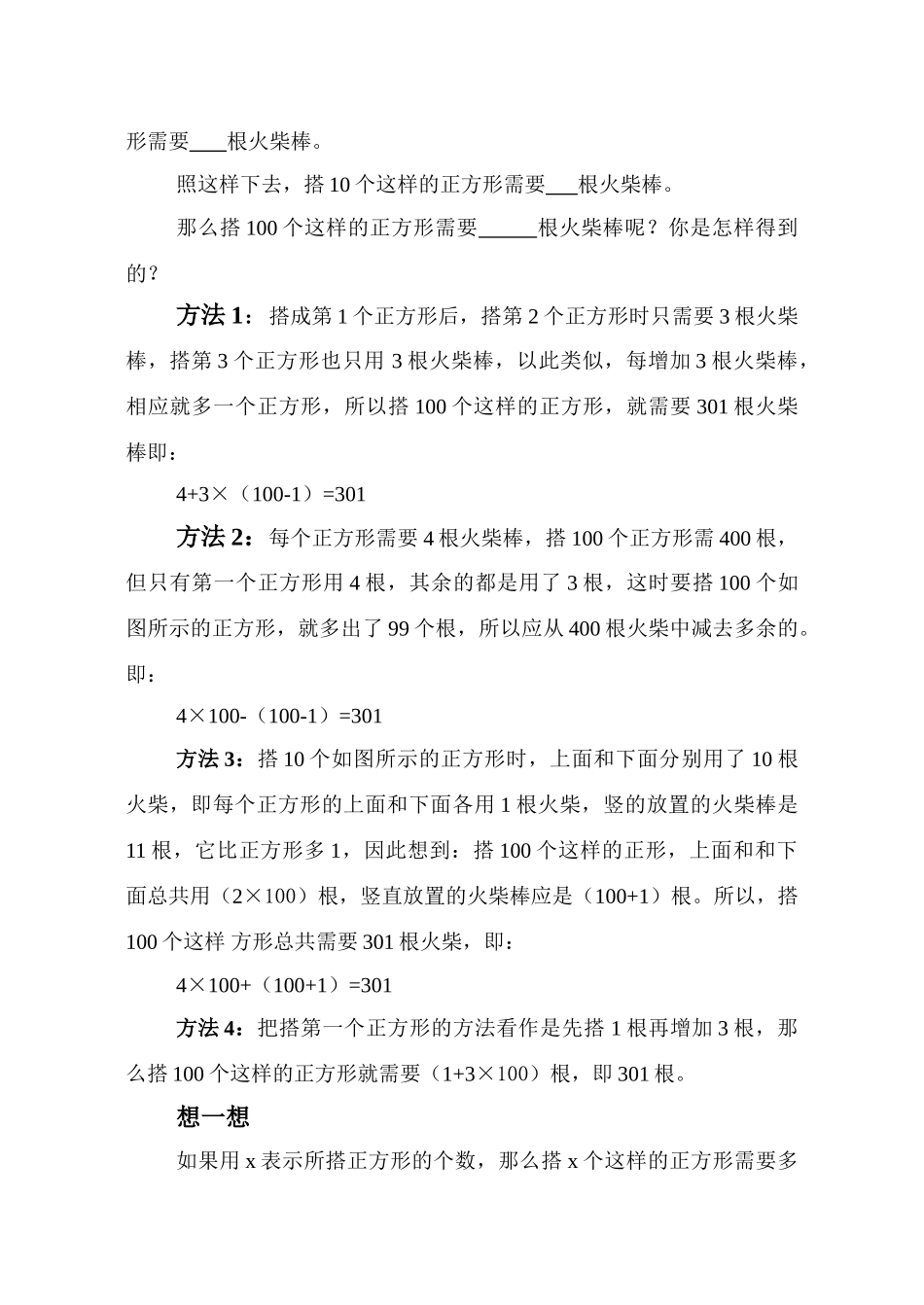 第三章第1课时 字母能表示什么 _第3页