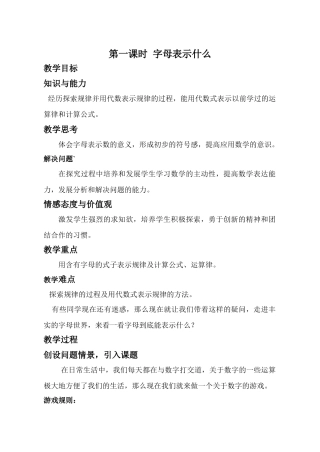 第三章第1课时 字母能表示什么 