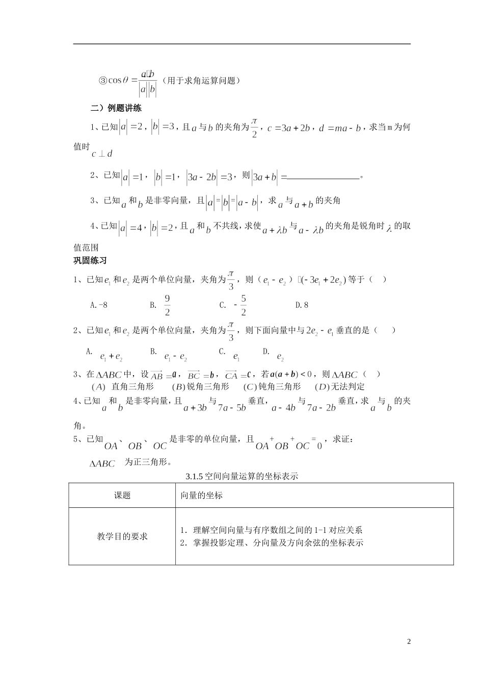 （新课程）高中数学《3.1.3 空间向量的数量积（1）》教案 新人教A版选修2-1_第2页