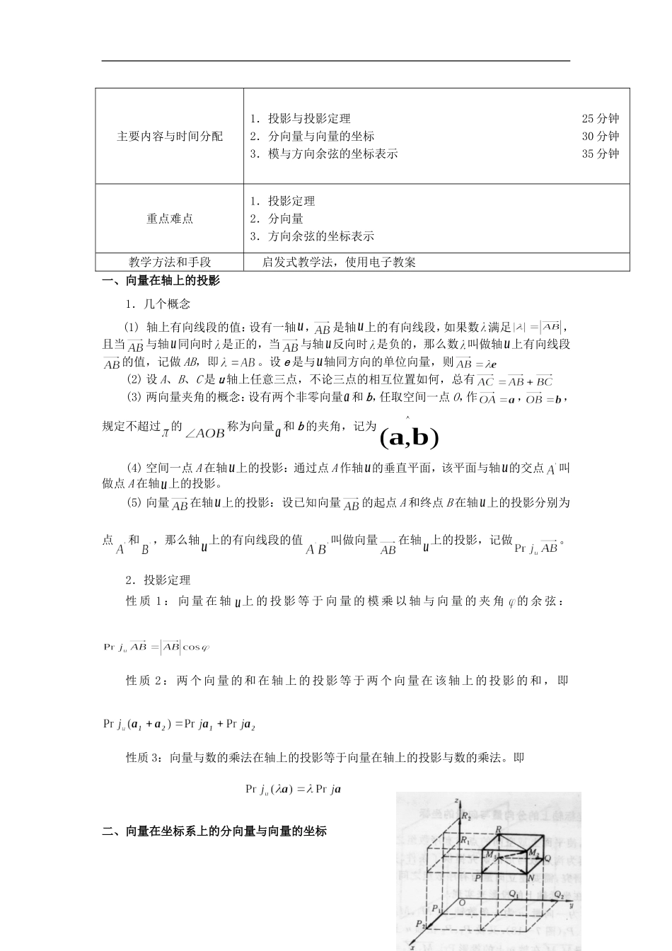（新课程）高中数学《3.1.3 空间向量的数量积（1）》教案 新人教A版选修2-1_第3页