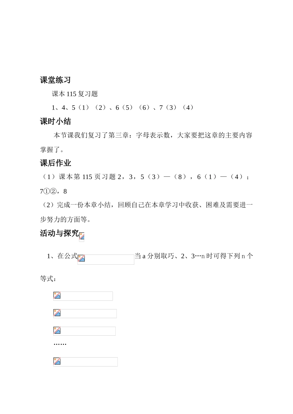 第三章9课时 回顾与思考_第3页