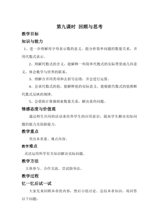 第三章9课时 回顾与思考