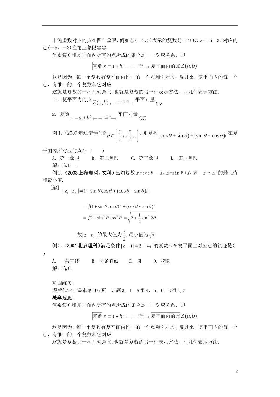 （新课程）高中数学《3.1.2复数的几何意义》教案 新人教A版选修2-2_第2页