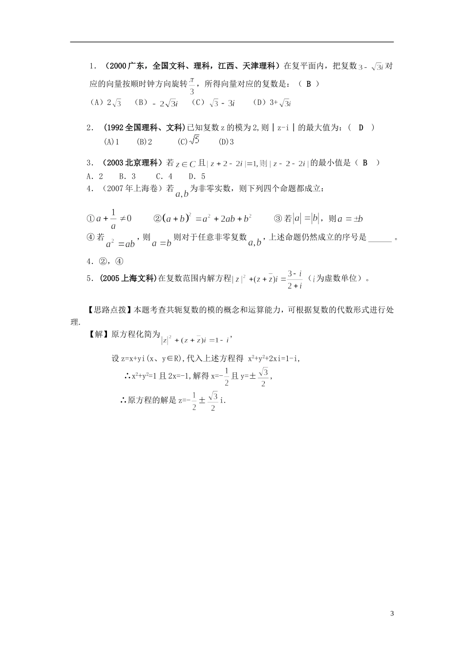 （新课程）高中数学《3.1.2复数的几何意义》教案 新人教A版选修2-2_第3页