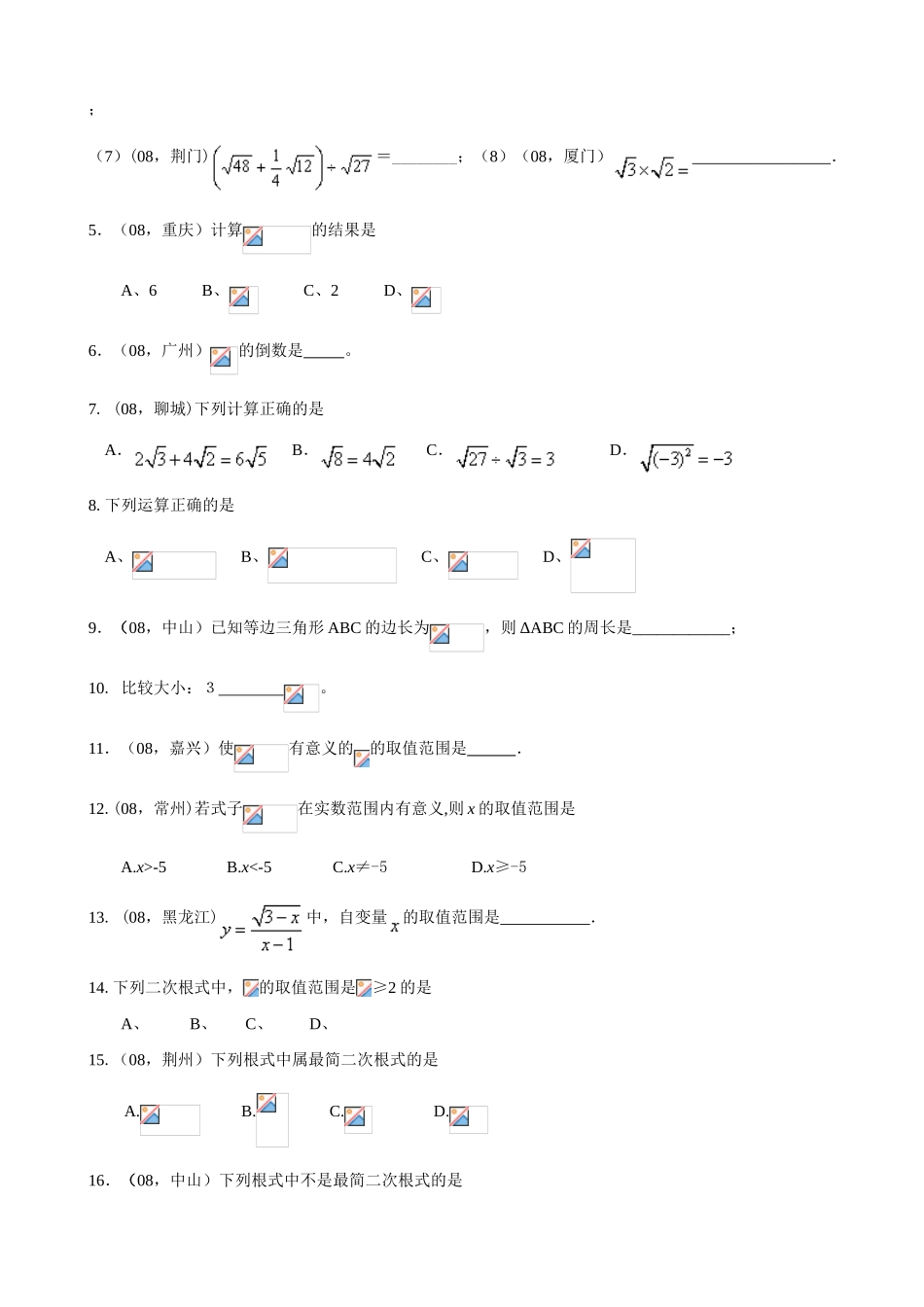 第三章 二次根式复习教学案_第2页