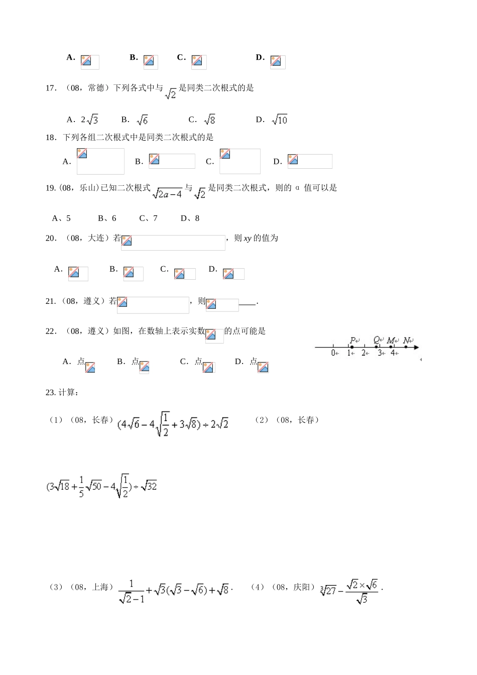 第三章 二次根式复习教学案_第3页