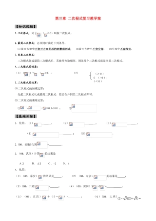 第三章 二次根式复习教学案