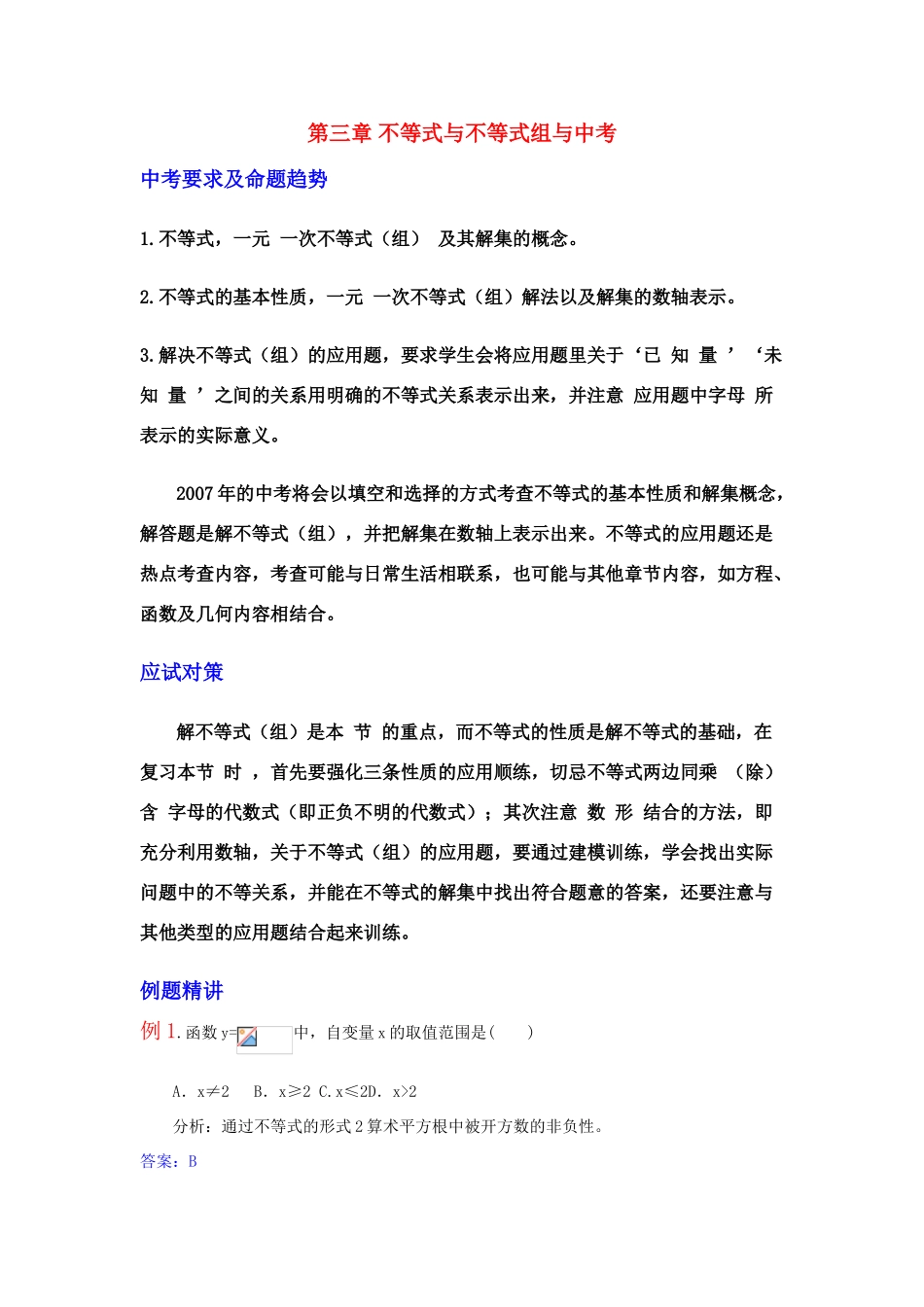 第三章 不等式与不等式组与中考_第1页