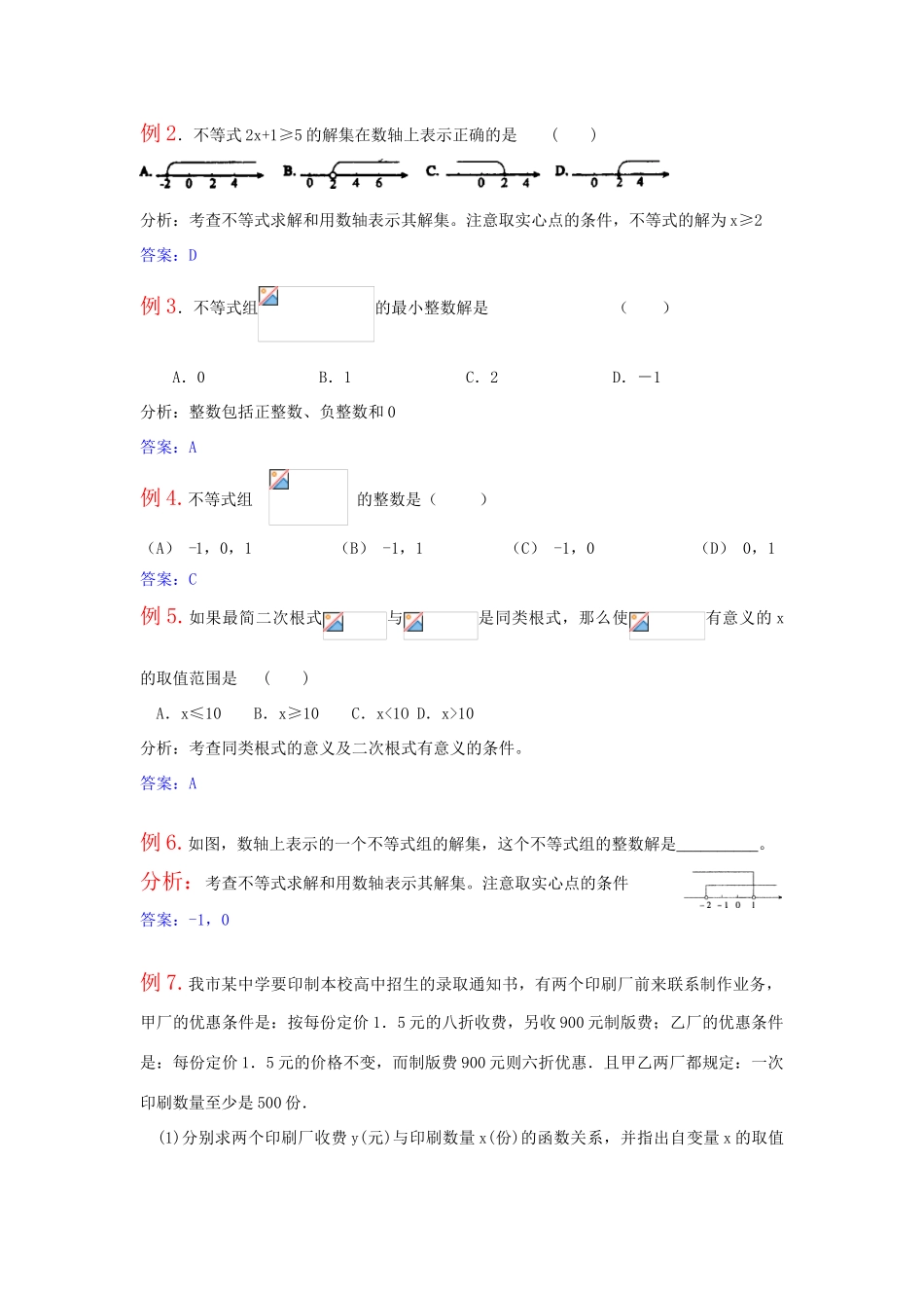 第三章 不等式与不等式组与中考_第2页