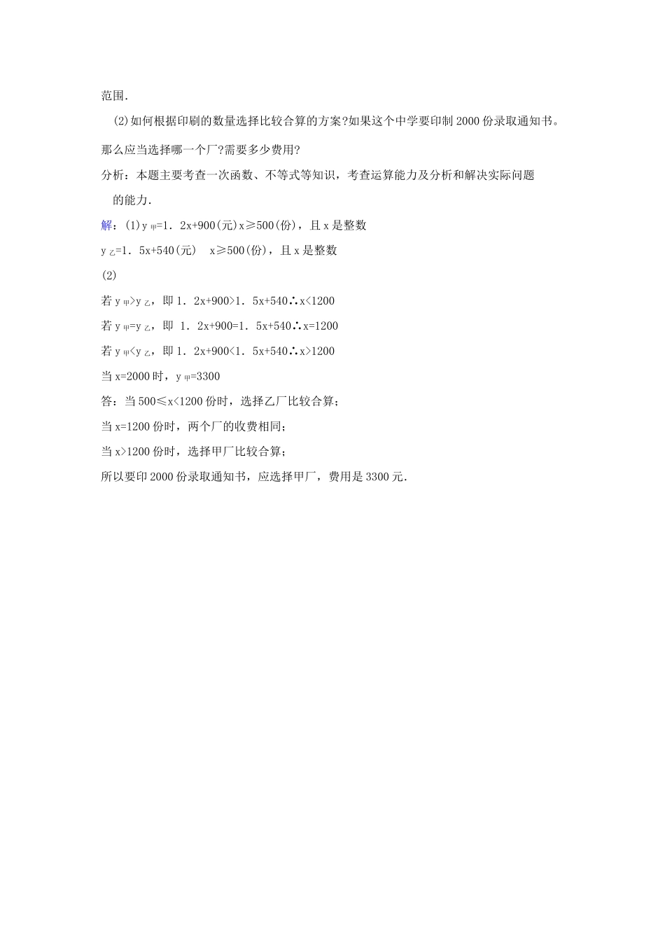 第三章 不等式与不等式组与中考_第3页