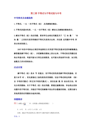 第三章 不等式与不等式组与中考