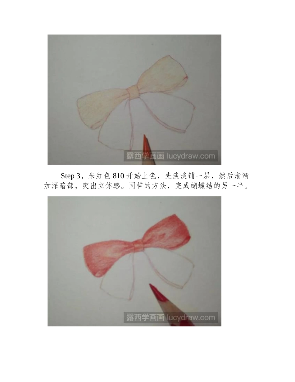 蝴蝶结彩铅画法彩铅画教程_第2页