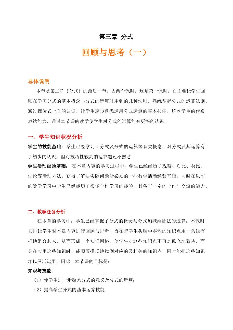 第三章  分式回顾与思考（一）_第1页