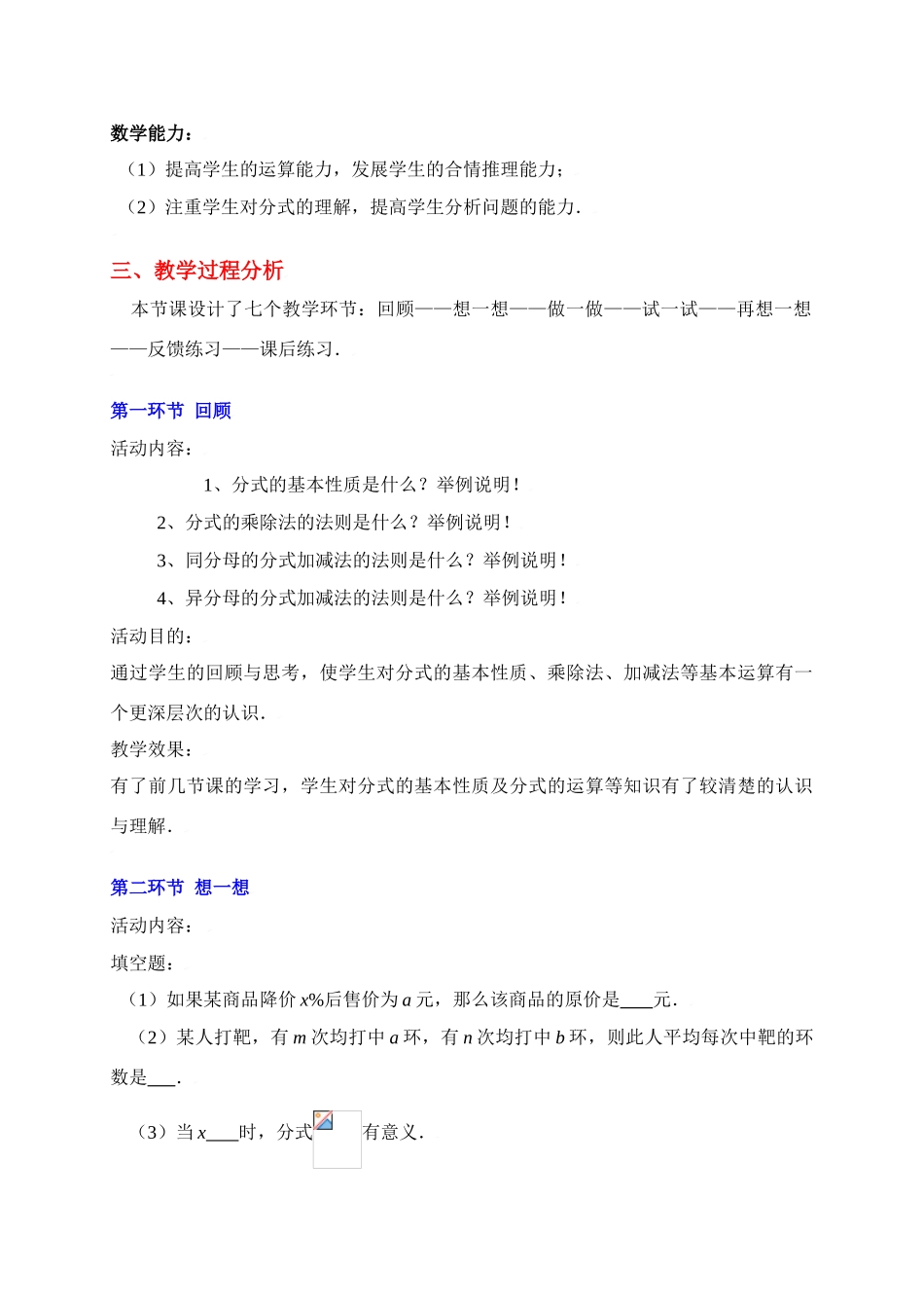 第三章  分式回顾与思考（一）_第2页