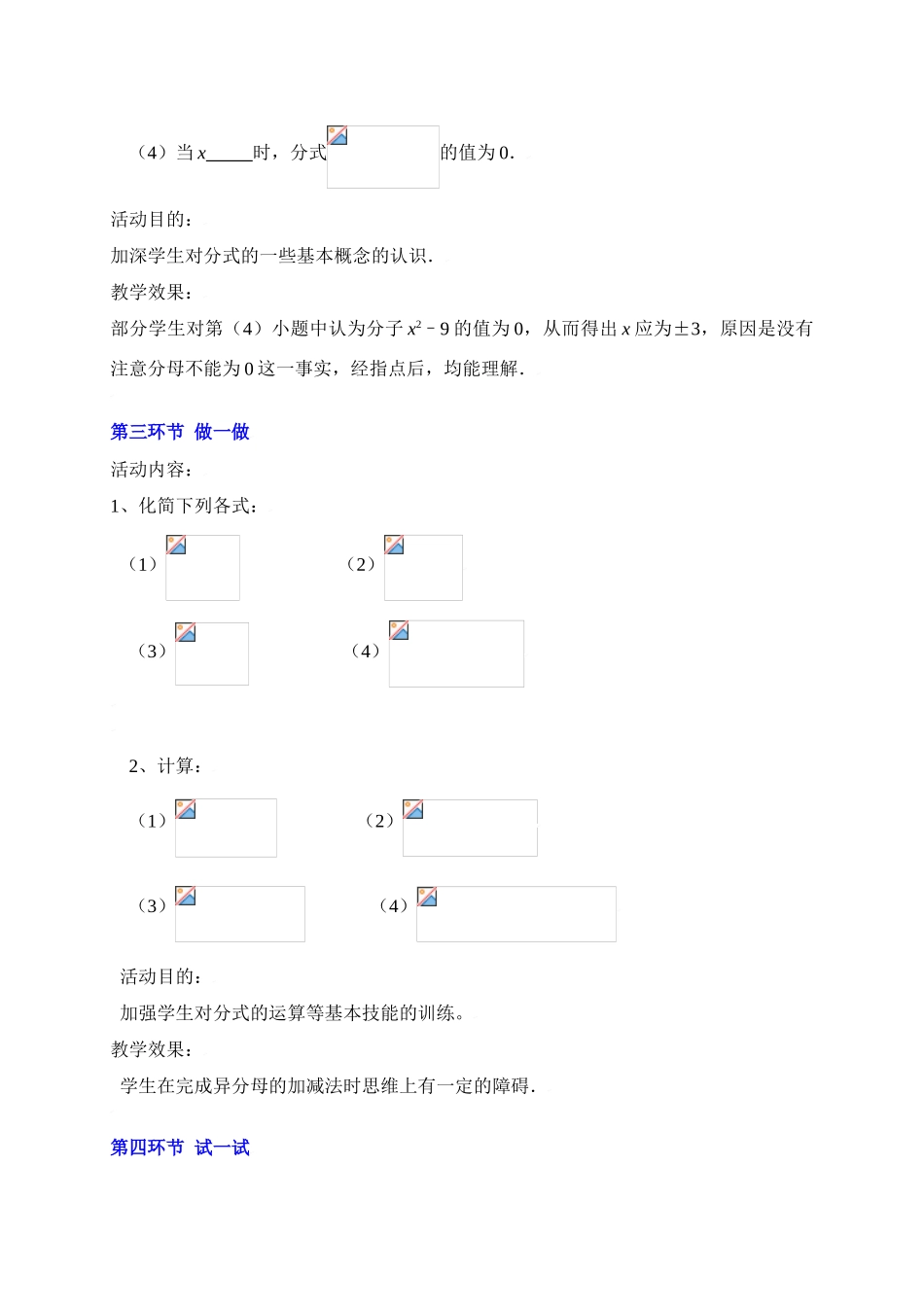 第三章  分式回顾与思考（一）_第3页