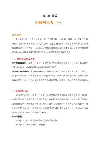 第三章  分式回顾与思考（一）