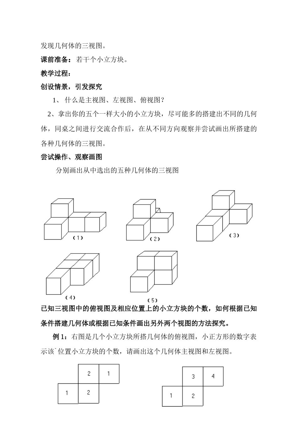 第七课时 从不同方向看（2）_第2页