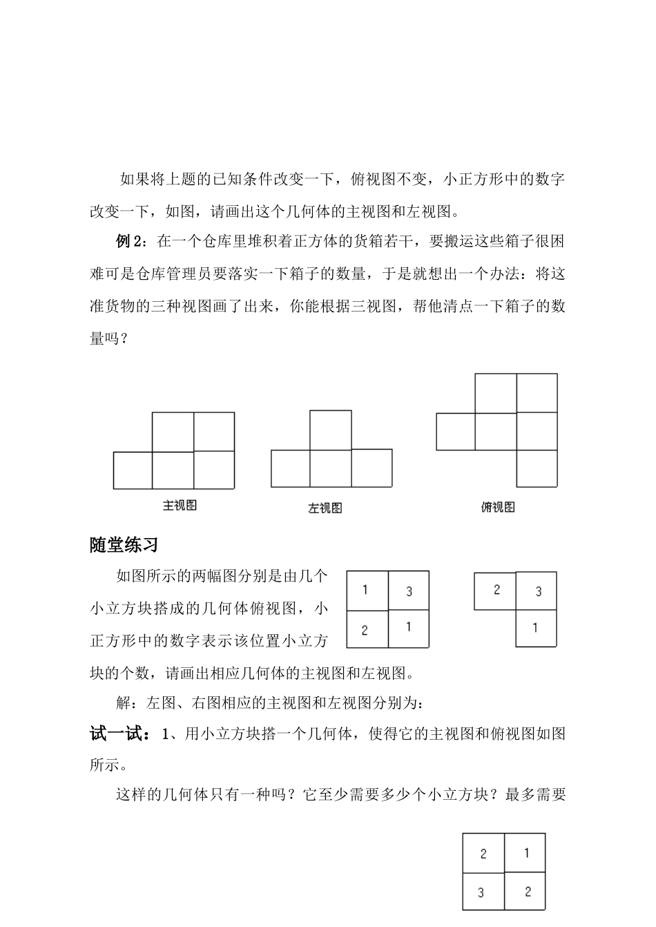 第七课时 从不同方向看（2）_第3页