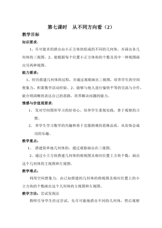 第七课时 从不同方向看（2）