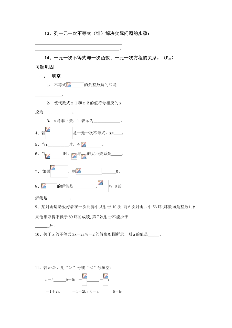 第七章：不等式及其解法、应用_第2页