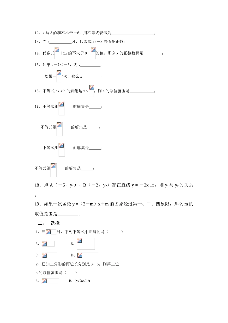 第七章：不等式及其解法、应用_第3页