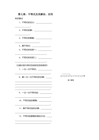 第七章：不等式及其解法、应用
