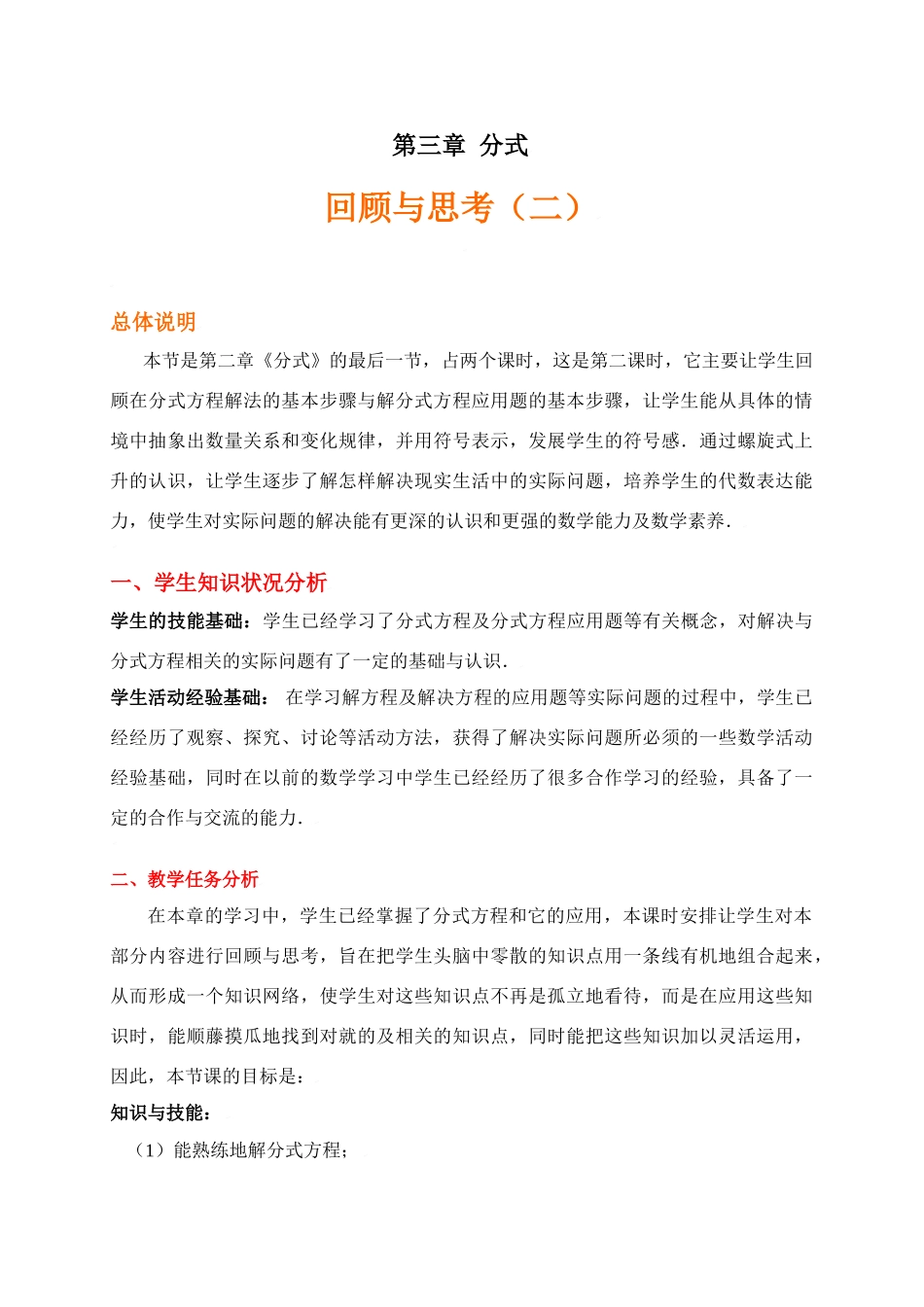 第三章  分式回顾与思考（二）_第1页