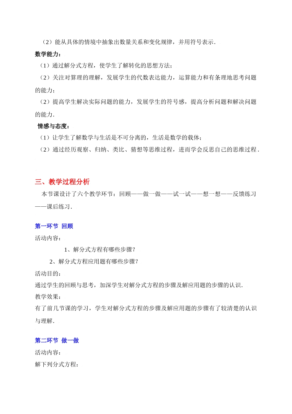 第三章  分式回顾与思考（二）_第2页