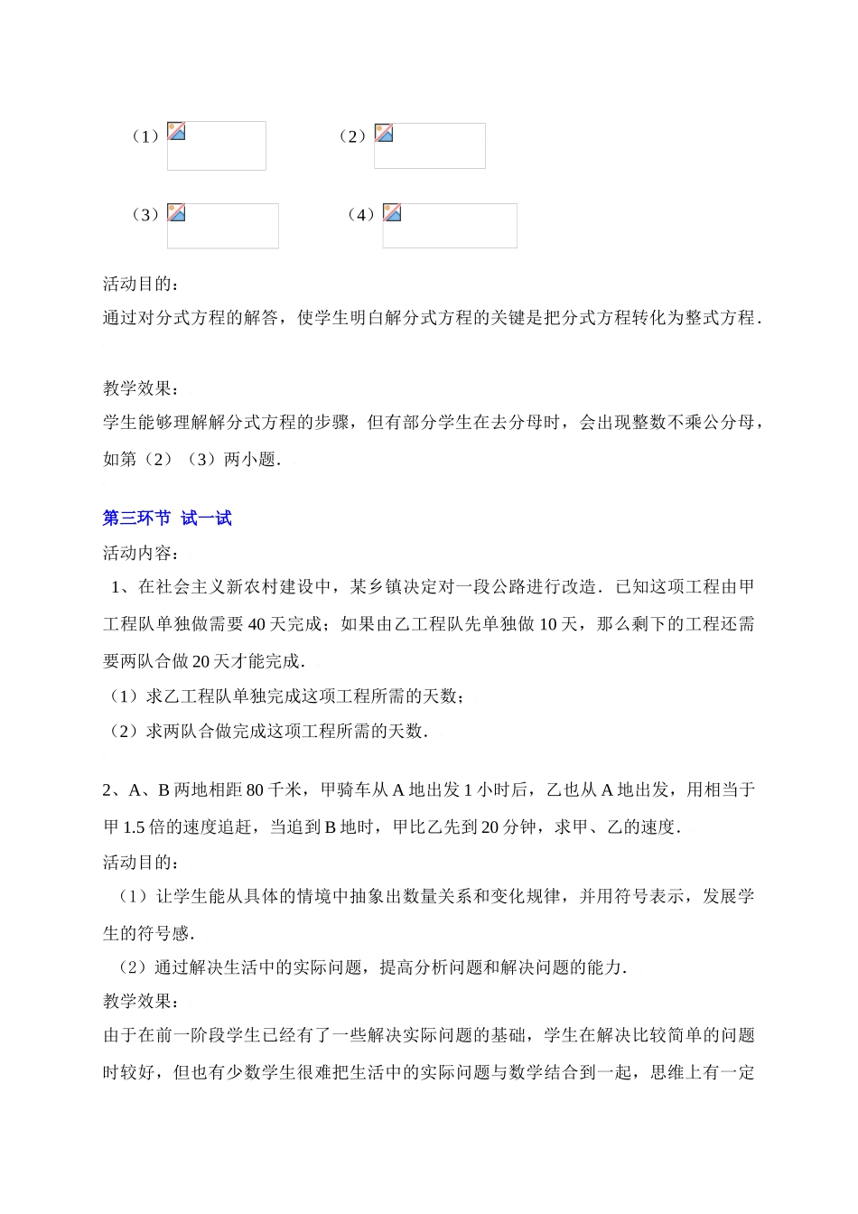 第三章  分式回顾与思考（二）_第3页