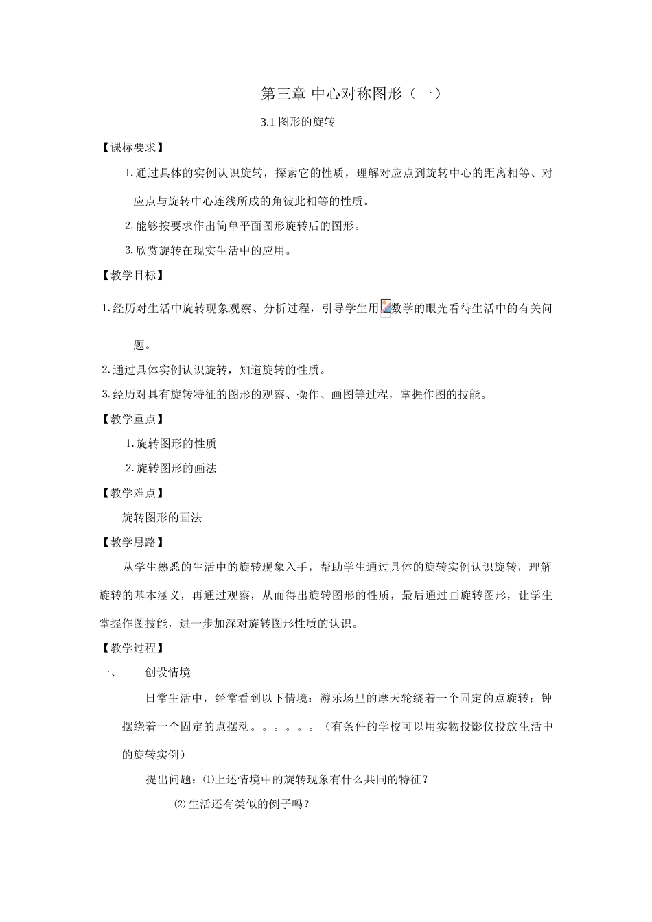 第三章 中心对称图形（一）_第1页