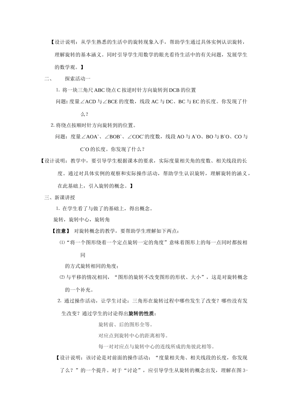 第三章 中心对称图形（一）_第2页