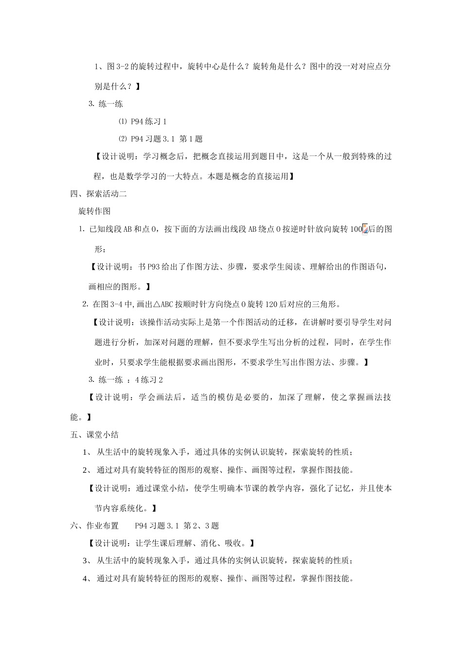 第三章 中心对称图形（一）_第3页