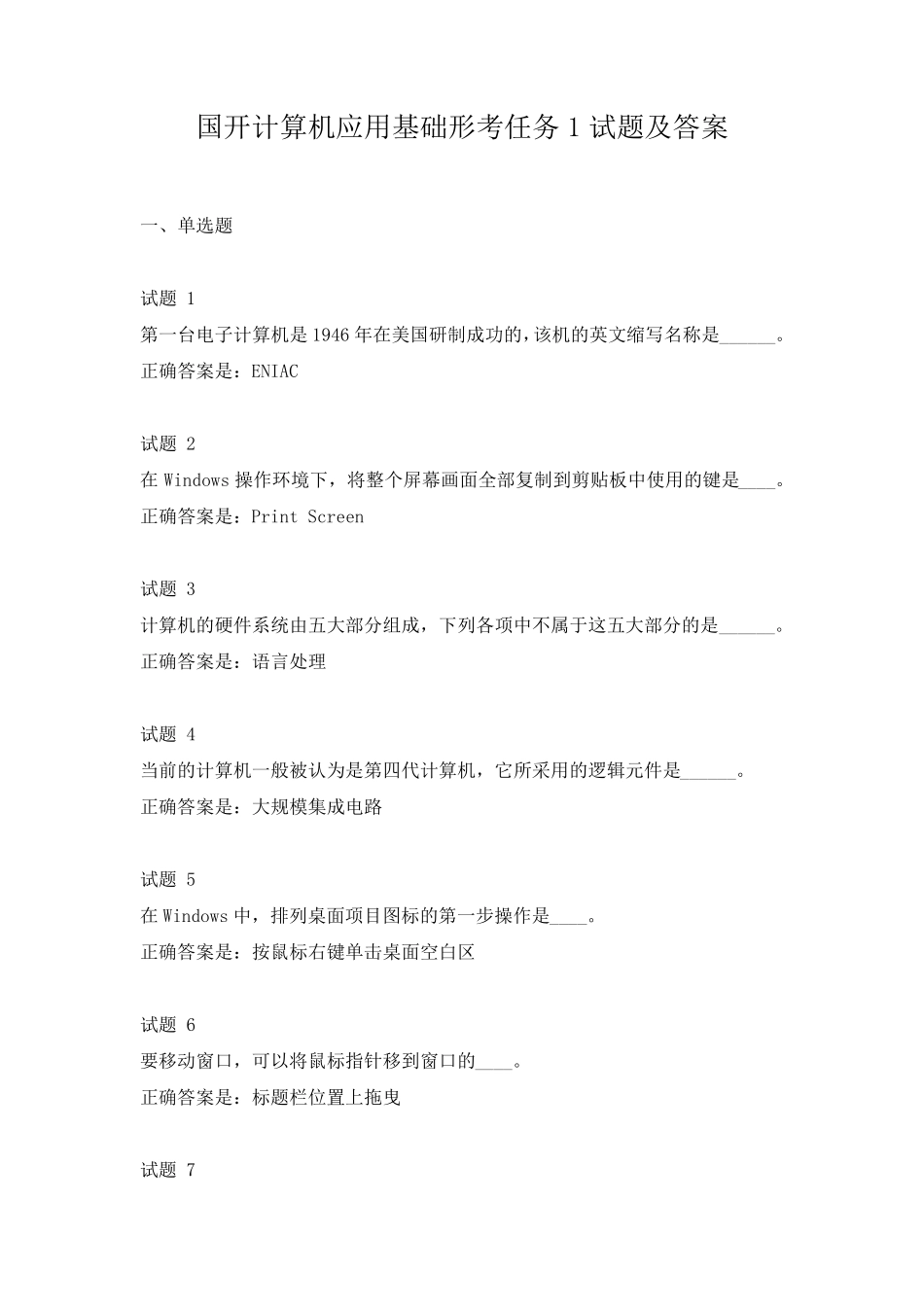 国开计算机应用基础形考任务1试题及答案_第1页