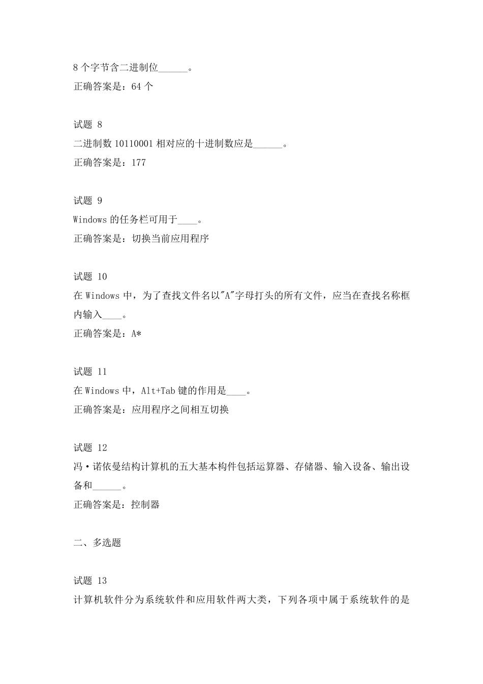 国开计算机应用基础形考任务1试题及答案_第2页