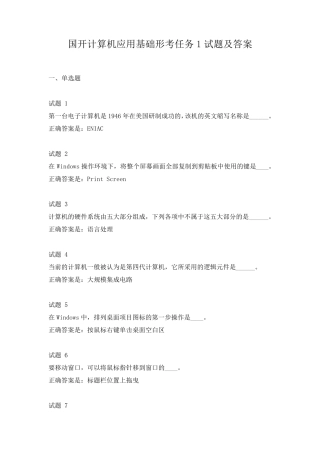 国开计算机应用基础形考任务1试题及答案