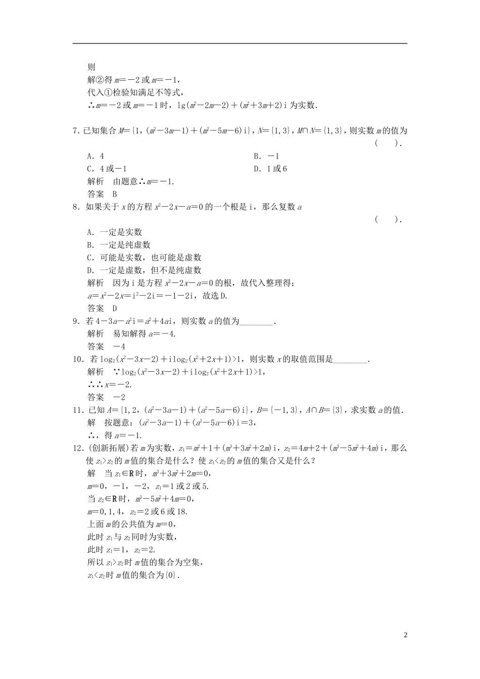 （新课程）高中数学《3.1.1数系的扩充和复数的概念》评估训练 新人教A版选修1-2_第2页