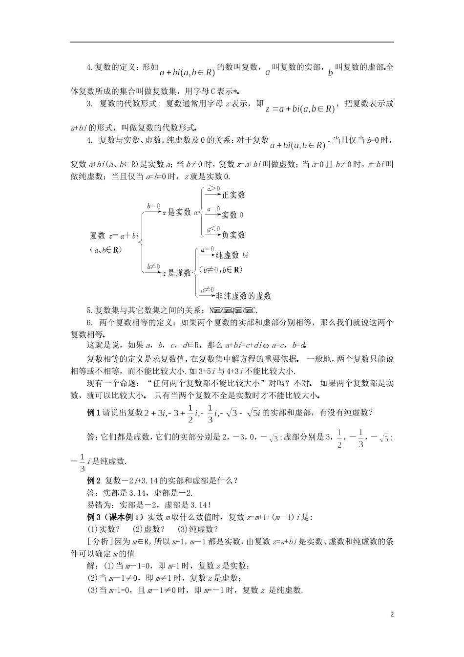 （新课程）高中数学《3.1.1数系的扩充和复数的概念》教案 新人教A版选修2-2_第2页