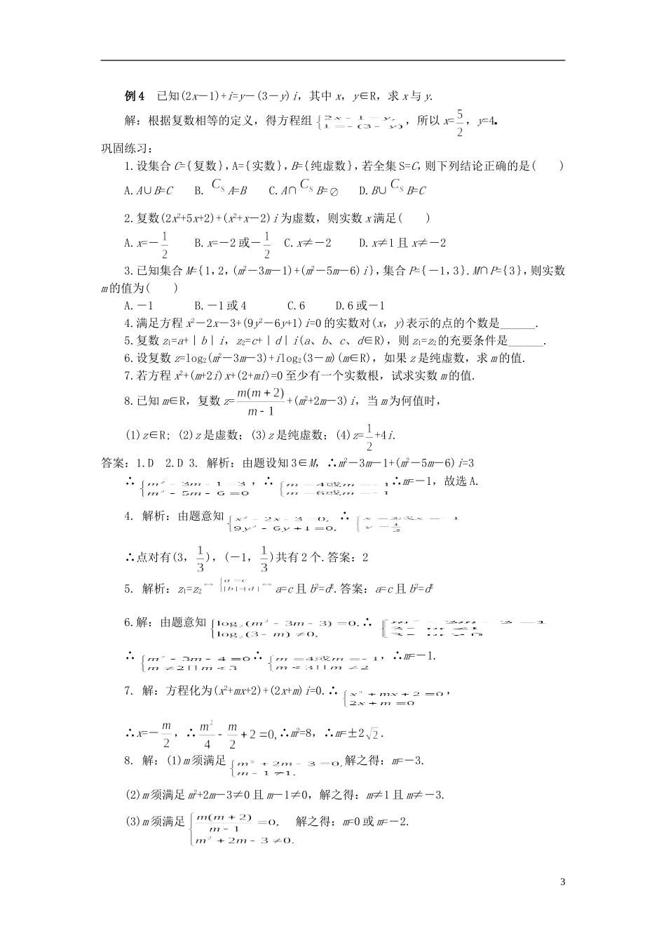 （新课程）高中数学《3.1.1数系的扩充和复数的概念》教案 新人教A版选修2-2_第3页