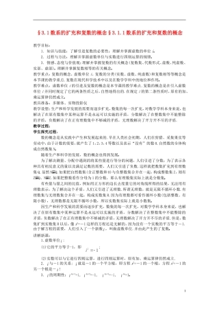 （新课程）高中数学《3.1.1数系的扩充和复数的概念》教案 新人教A版选修2-2