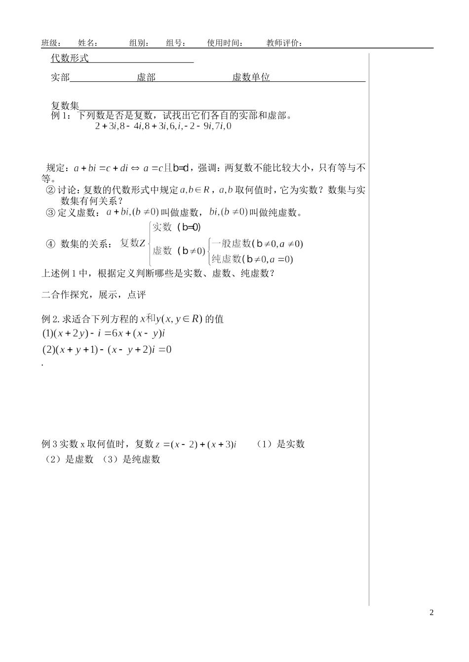 （新课程）高中数学《3.1.1数系的扩充和复数的概念》导学案 新人教A版选修1-2_第2页