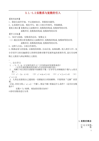 （新课程）高中数学《3.1.1数系的扩充和复数的概念》导学案 新人教A版选修1-2