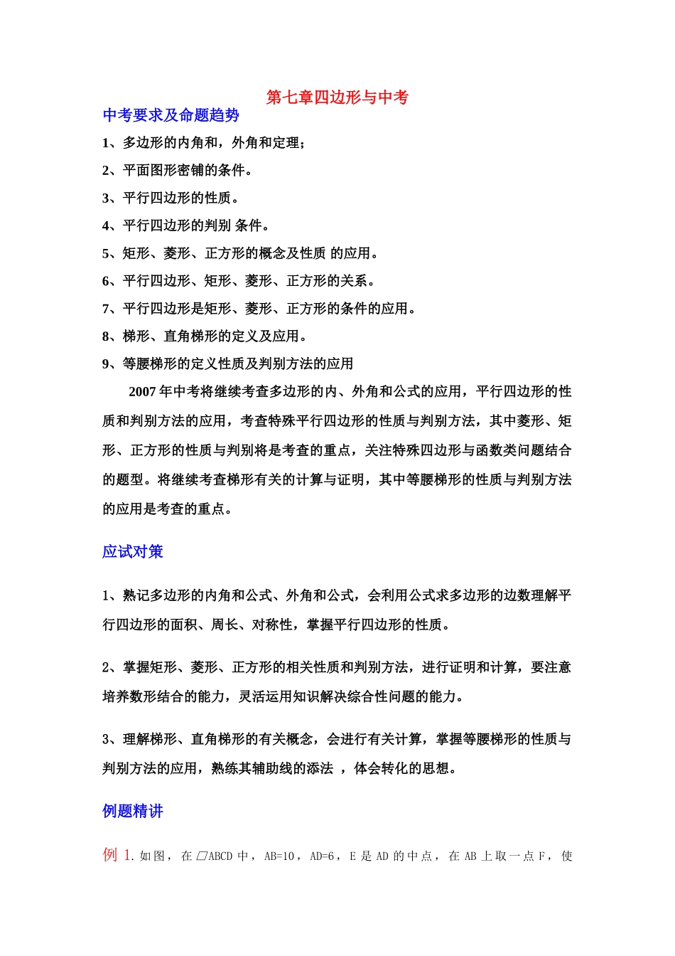 第七章四边形与中考_第1页