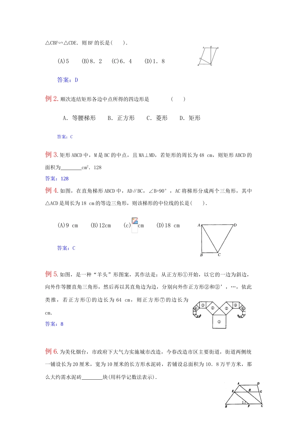 第七章四边形与中考_第2页