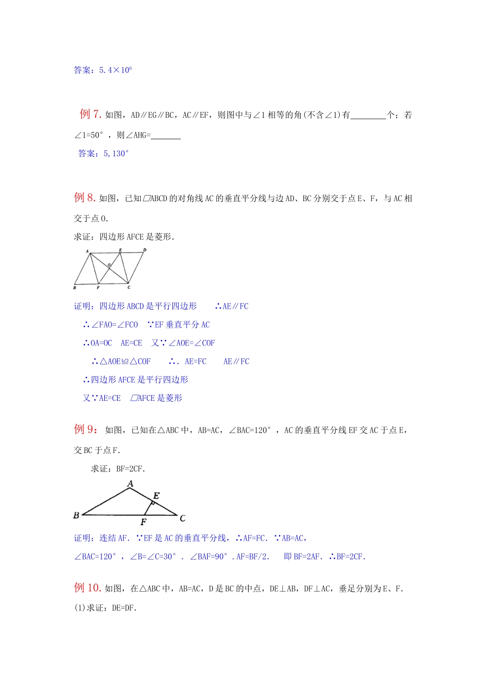 第七章四边形与中考_第3页